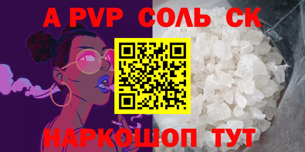 Ипатово  Alpha-PVP кристаллы  Вход с VPN 