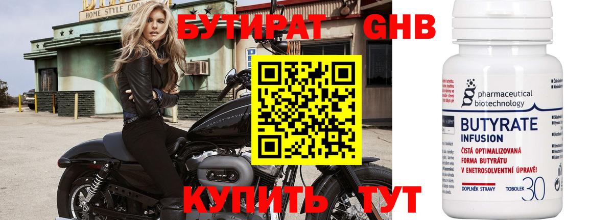 Бутират жидкий экстази  Ипатово 