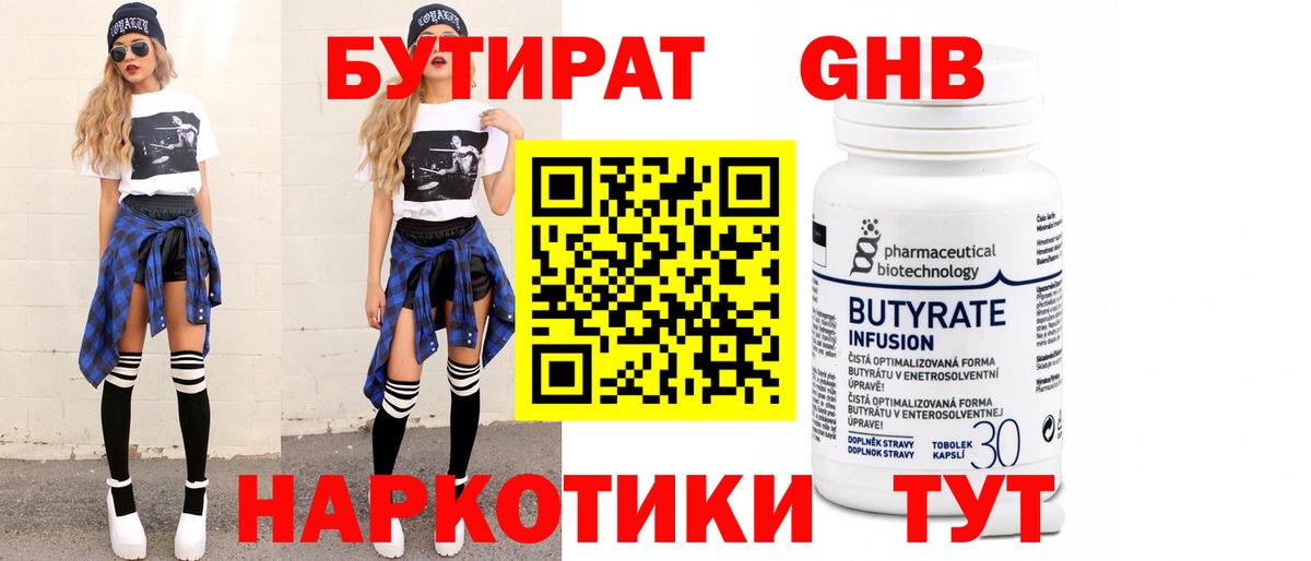 Бутират  Вход с VPN  Ипатово  БУТИРАТ BDO 