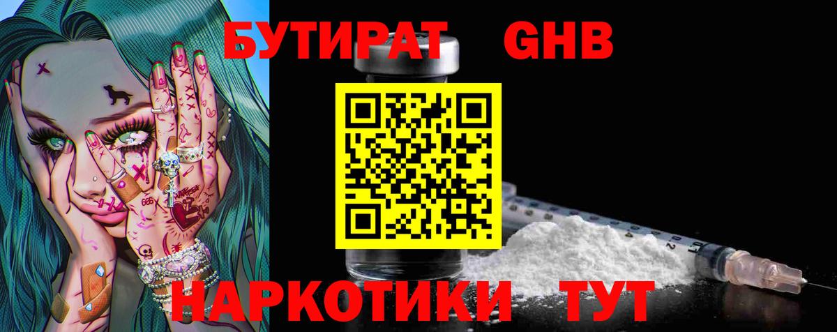 Бутират BDO Ипатово