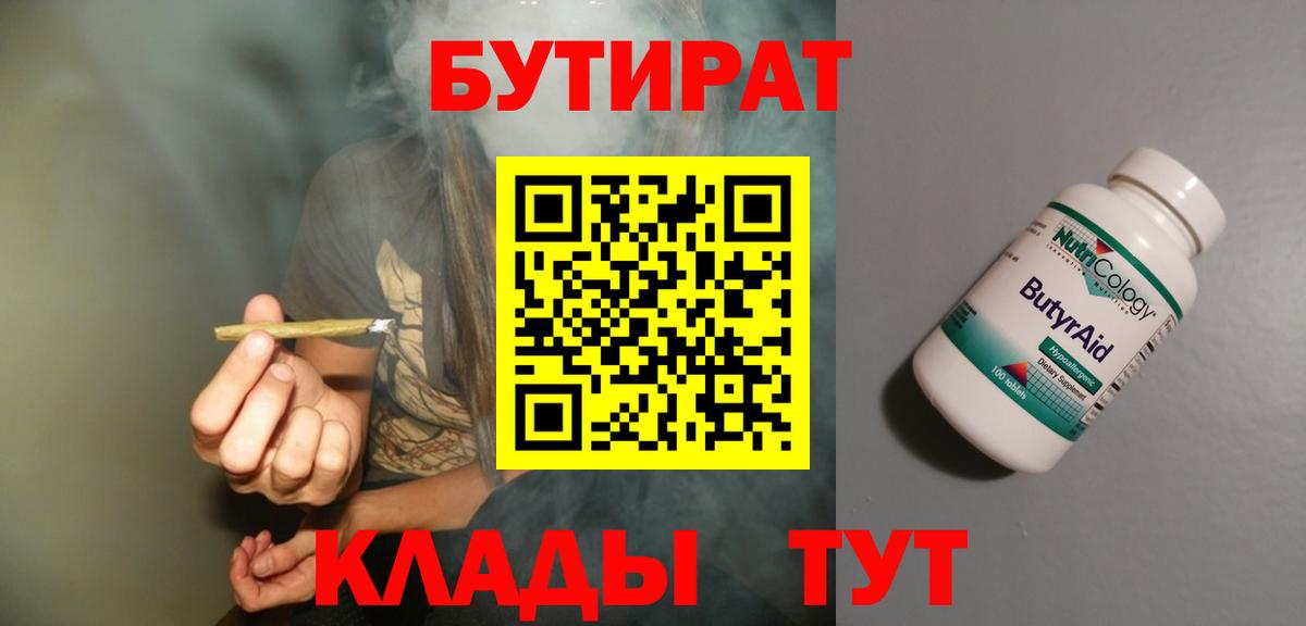 БУТИРАТ 1.4BDO Ипатово