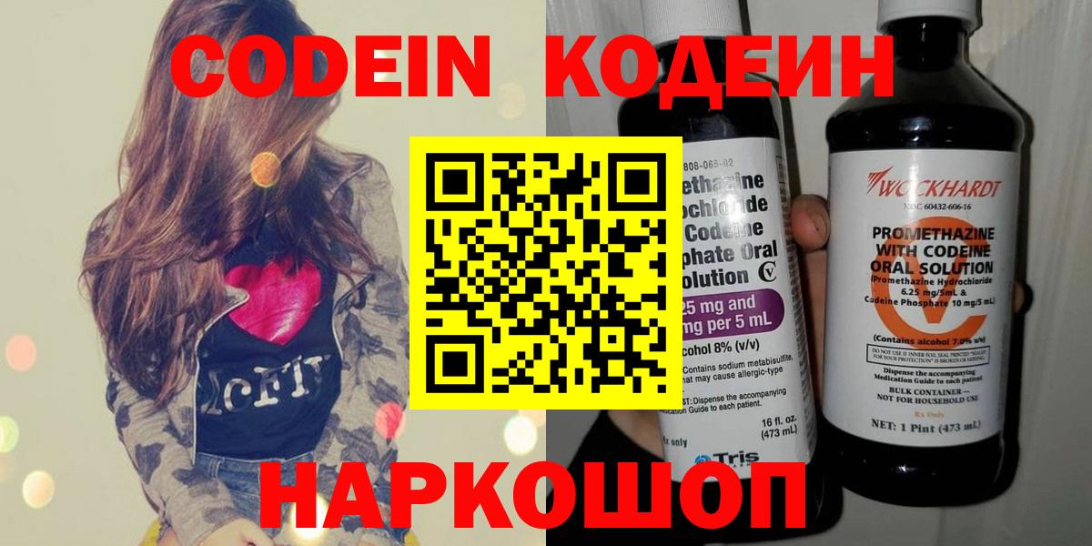 Ипатово  Кодеиновый сироп Lean Purple Drank  Кодеин напиток Lean (лин)  Вход с VPN 