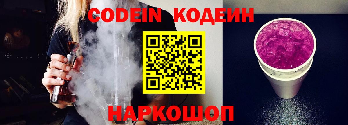 Кодеиновый сироп Lean Purple Drank Ипатово