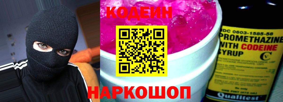 Кодеин Purple Drank  Кодеин Purple Drank  Ипатово 