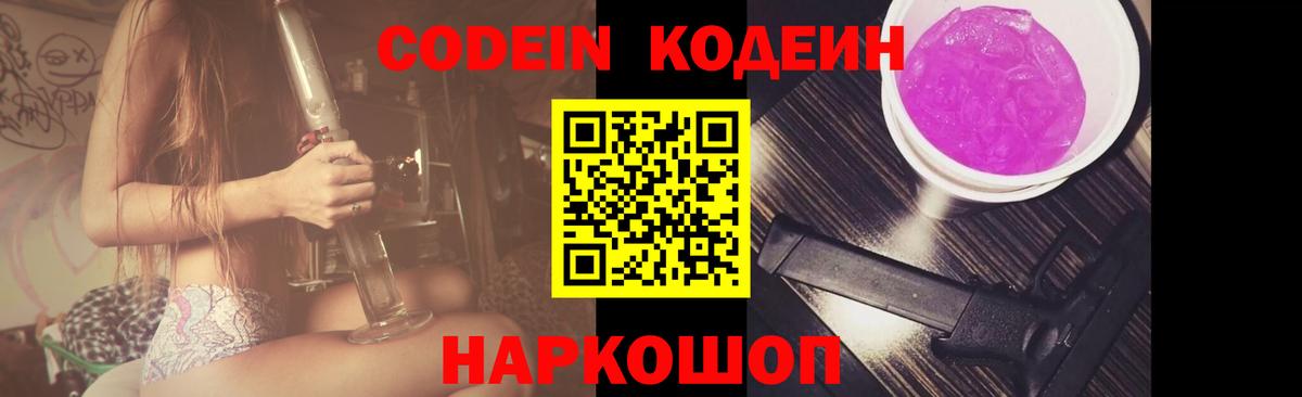 Кодеиновый сироп Lean Purple Drank Ипатово
