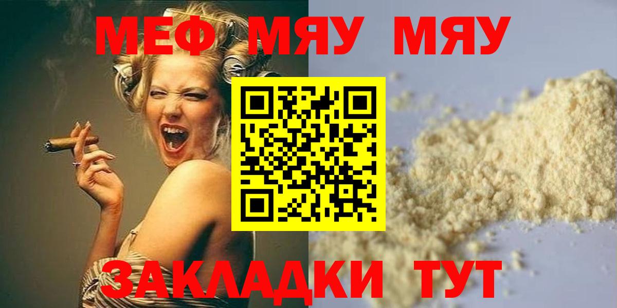 Меф мяу мяу  МЯУ-МЯУ кристаллы  Вход с VPN  МЕФ  Ипатово 