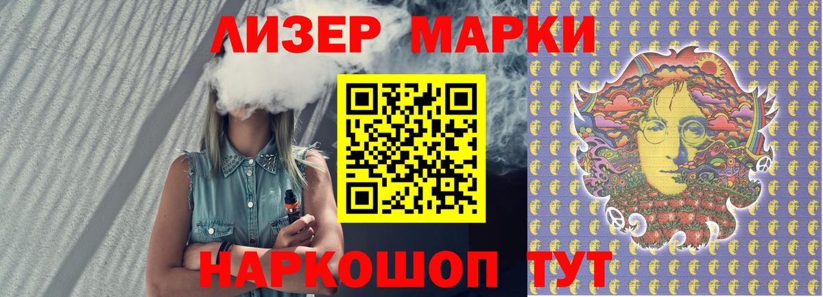 Наркотические марки 1,5мг Ипатово